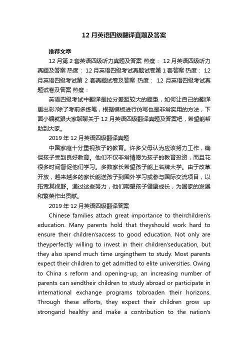 12月英语四级翻译真题及答案