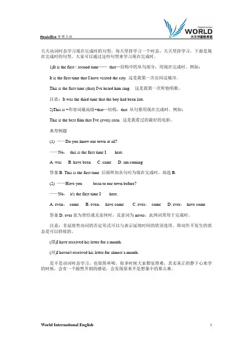 天天动词时态学习现在完成时的句型