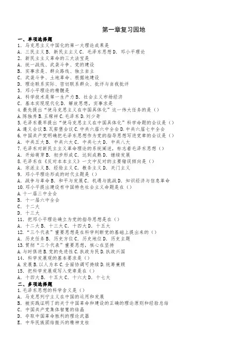 浙师大毛概复习题库(1-7章+答案)