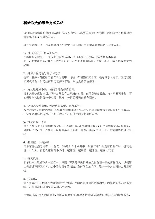 稻盛和夫的思维方式总结