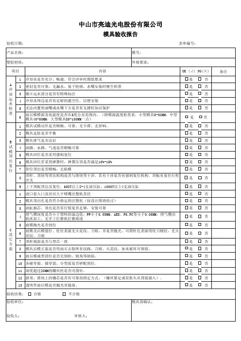 塑胶模具验收报告表