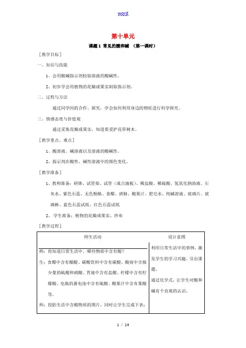 九年级化学下册 第十单元 课题1 常见的酸和碱教案 新人教版-新人教版初中九年级下册化学教案