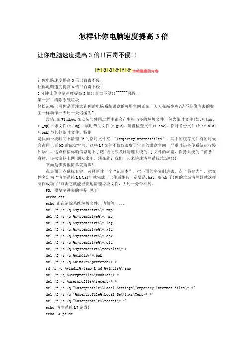 怎样让你电脑速度提高3倍