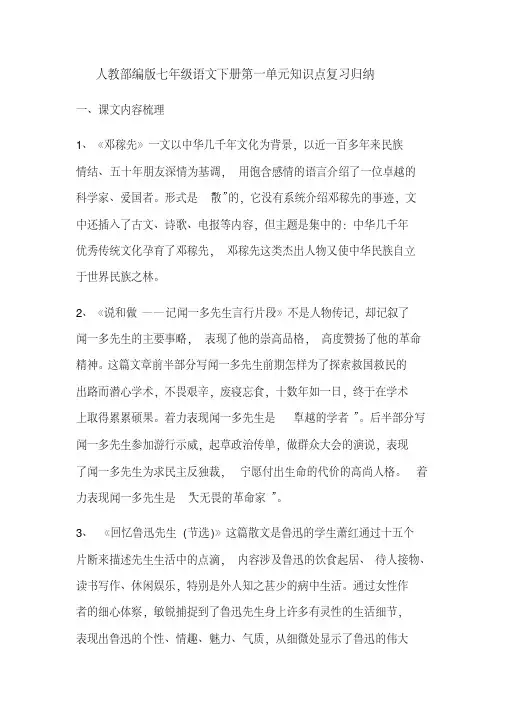 人教部编版七年级语文下册第一单元知识点复习归纳