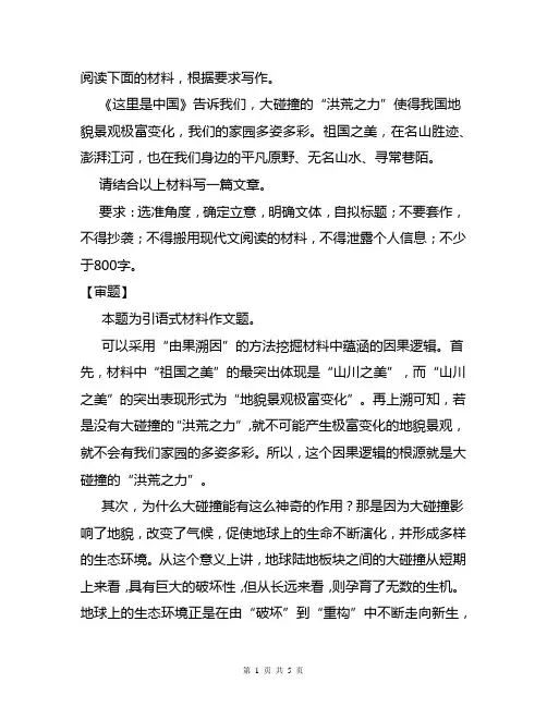 【高考作文备考】模拟名题：“这就是中国”(审题+立意+范文)