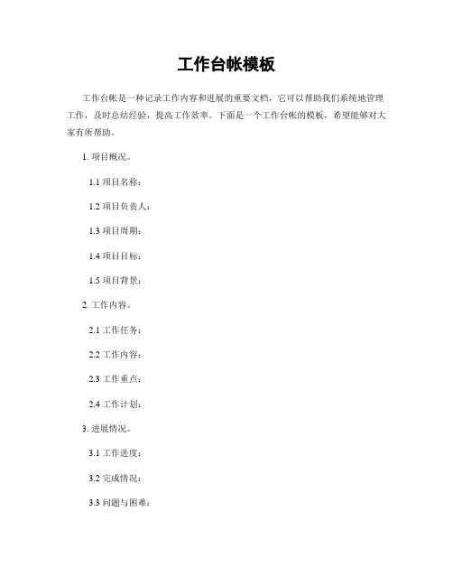 工作台帐模板