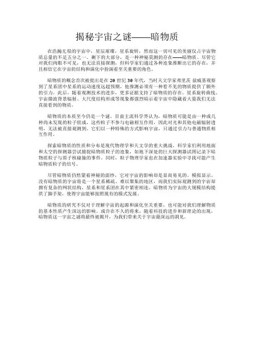 揭秘宇宙之谜——暗物质