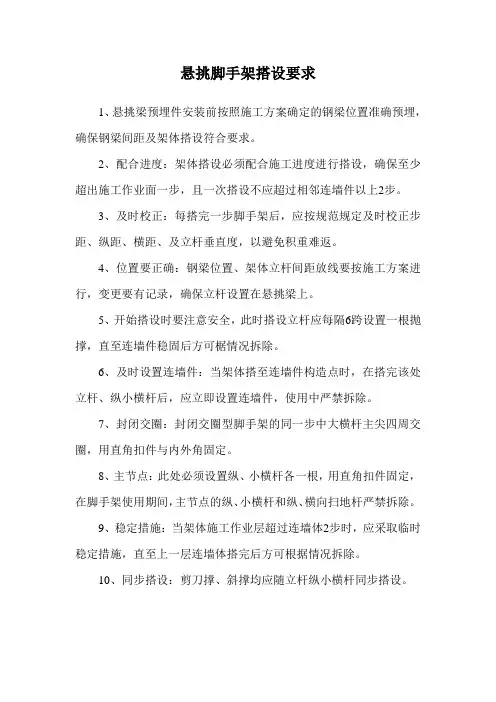 悬挑脚手架搭设要求