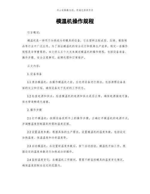 模温机操作规程简版