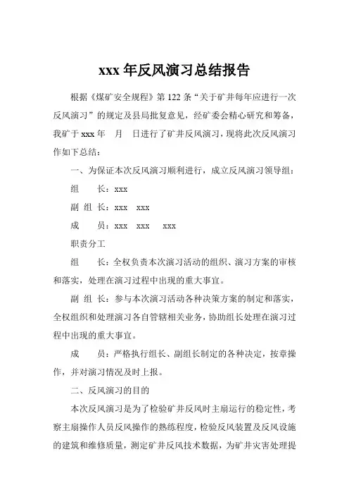 年反风演习总结报告