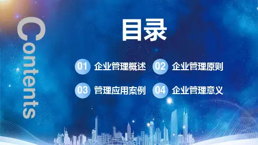 商务风企业管理基础知识授课PPT课件