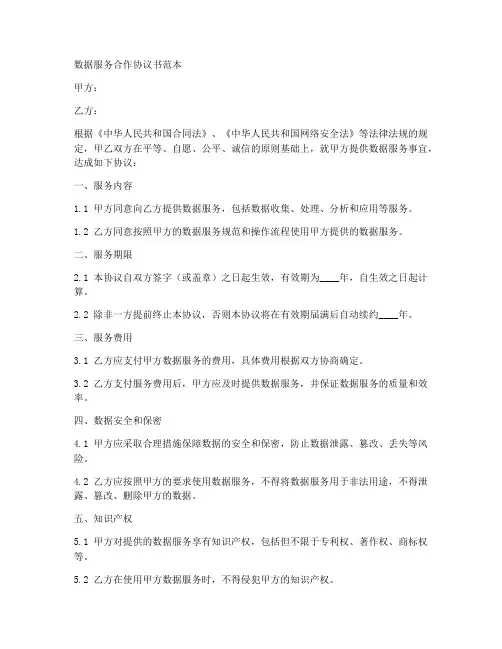 数据服务合作协议书范本