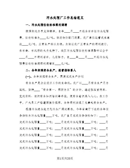 污水处理厂工作总结范文(四篇)
