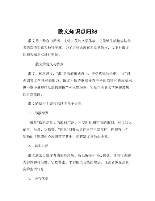 散文知识点归纳