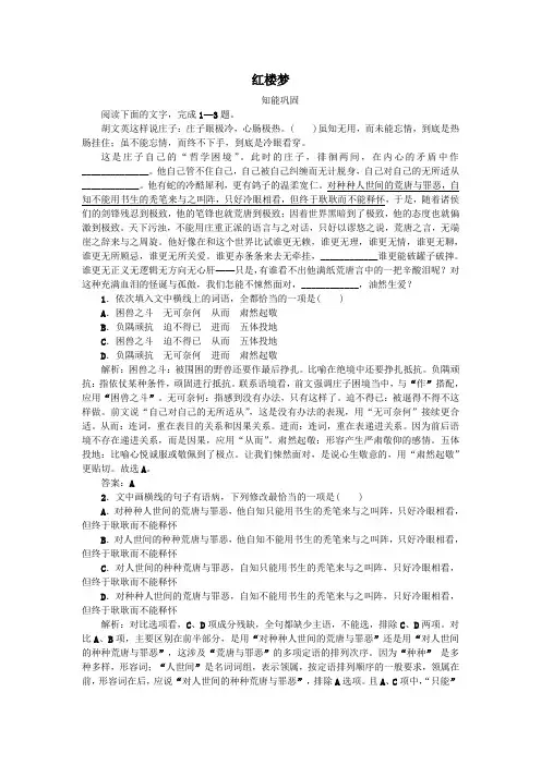 2020学年高中语文第三单元人情与世态课时作业6红楼梦(含解析)新人教版选修《中国小说欣赏》