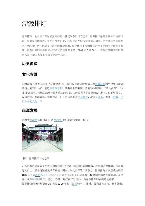 湟源排灯