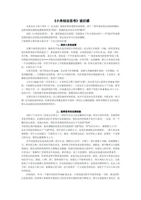小米创业思考读后感500字