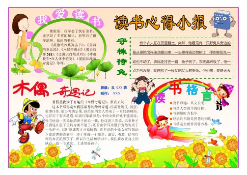 读书小报 读书心得小报 我爱读书 木偶奇遇记读后感 读书格言 A4横排word一页 电子小报手抄报模板
