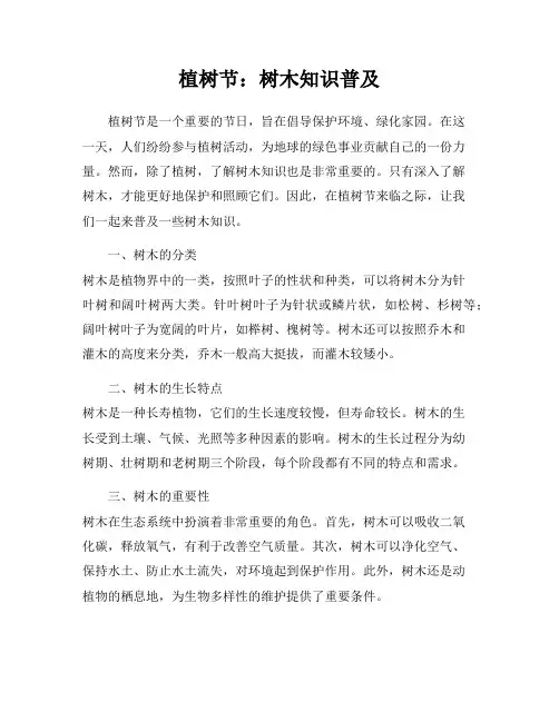 植树节：树木知识普及
