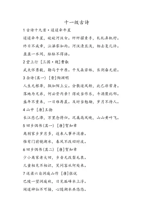 十一级十二级古诗