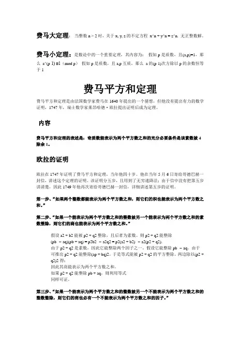 费马三大定理