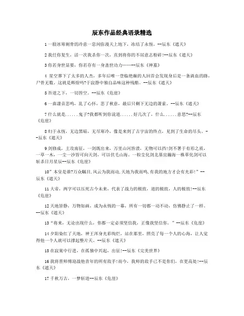 辰东作品经典语录精选