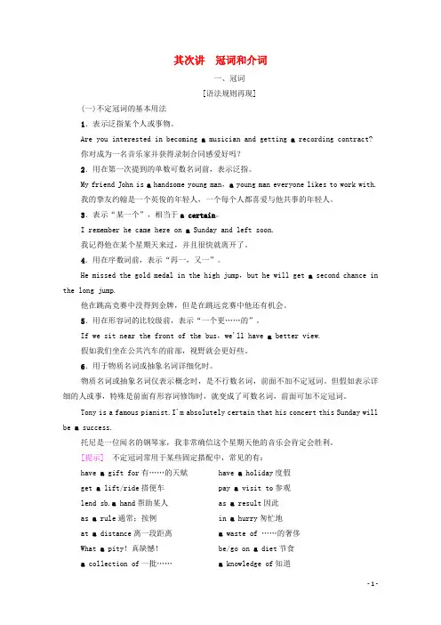 广东省2024高考英语学业水平合格考试总复习第2部分基础语法突破板块3第2讲冠词和介词教师用书教案