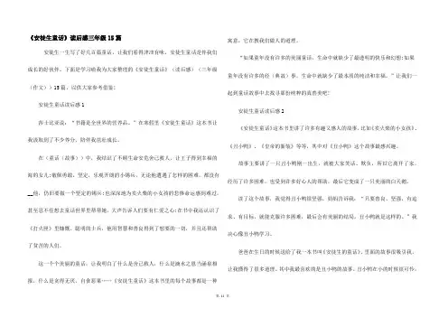 《安徒生童话》读后感三年级15篇