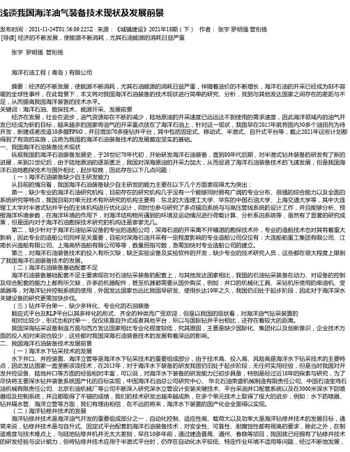 浅谈我国海洋油气装备技术现状及发展前景