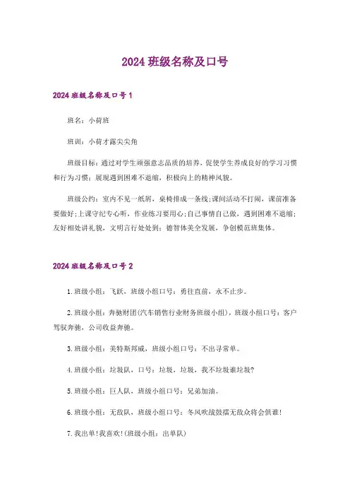 2024年班级名称及口号
