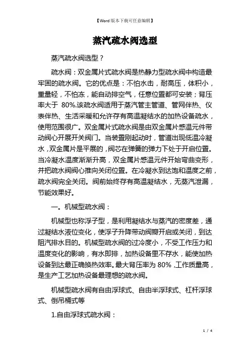 蒸汽疏水阀选型