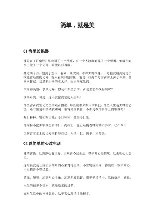 简单,就是美