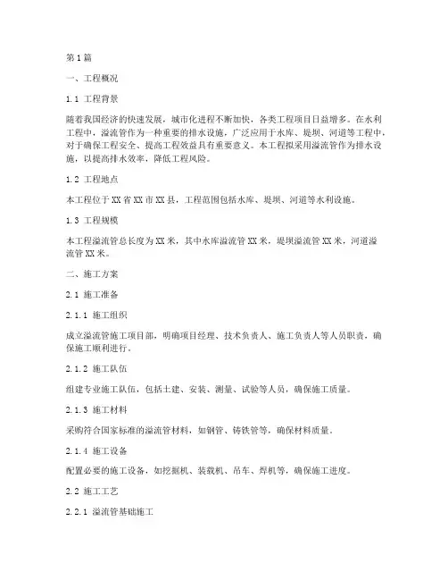 溢流管施工方案(3篇)