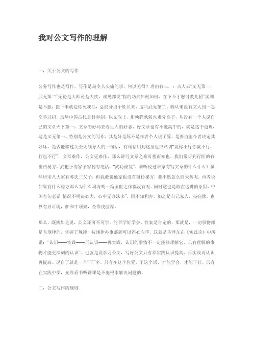 我对公文写作的认识