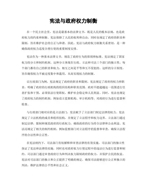宪法与政府权力制衡
