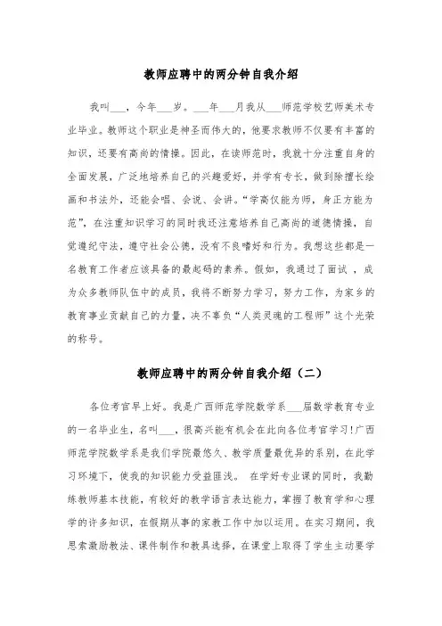 教师应聘中的两分钟自我介绍(五篇)