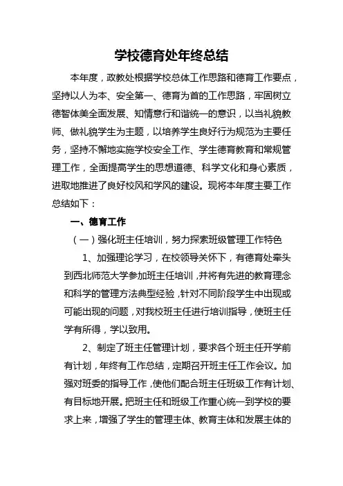 学校德育处工作总结