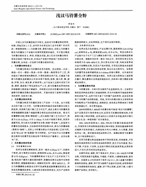浅议马铃薯全粉
