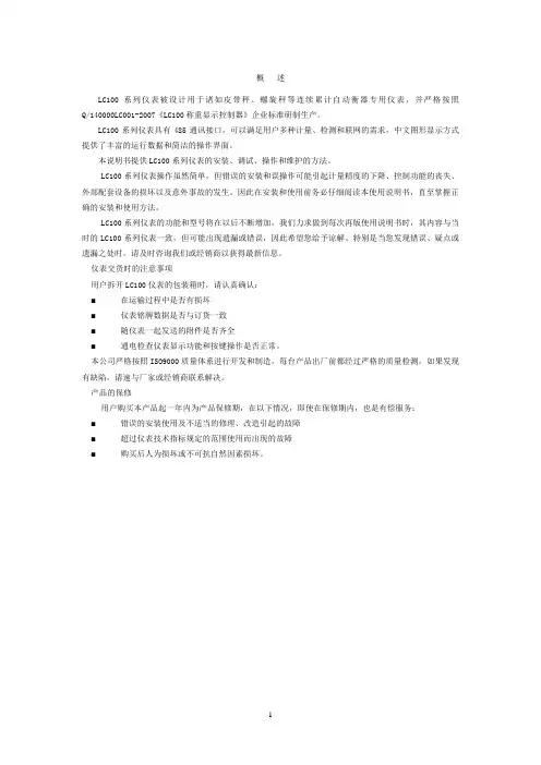 lc100说明书(2010-10-27)