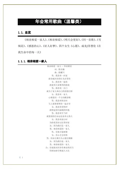 温馨类年会表演歌曲集锦(带歌词)
