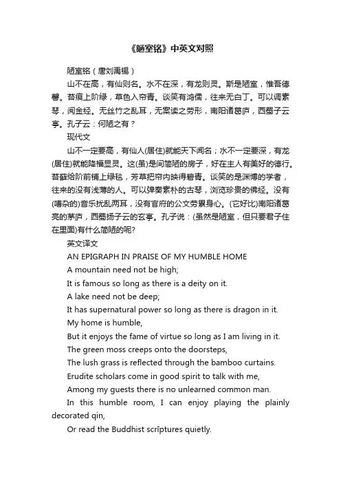《陋室铭》中英文对照