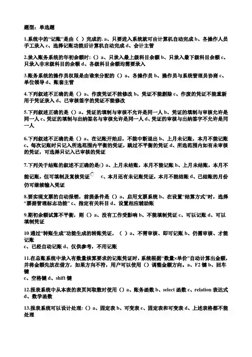 用友  会计师  题材  考试答案