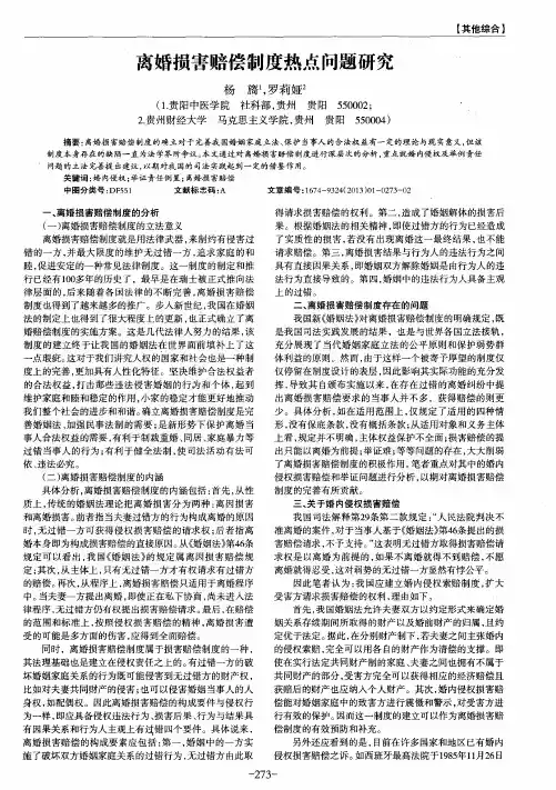 离婚损害赔偿制度热点问题研究