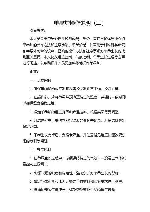 单晶炉操作说明(二)