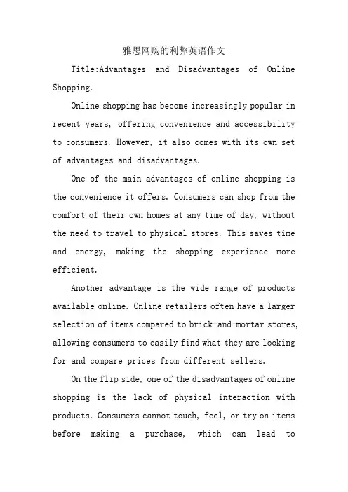 雅思网购的利弊英语作文