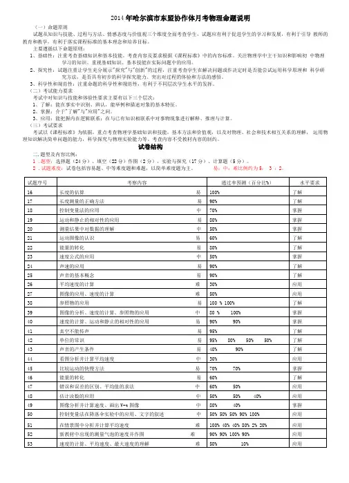 八年级物理命题说明