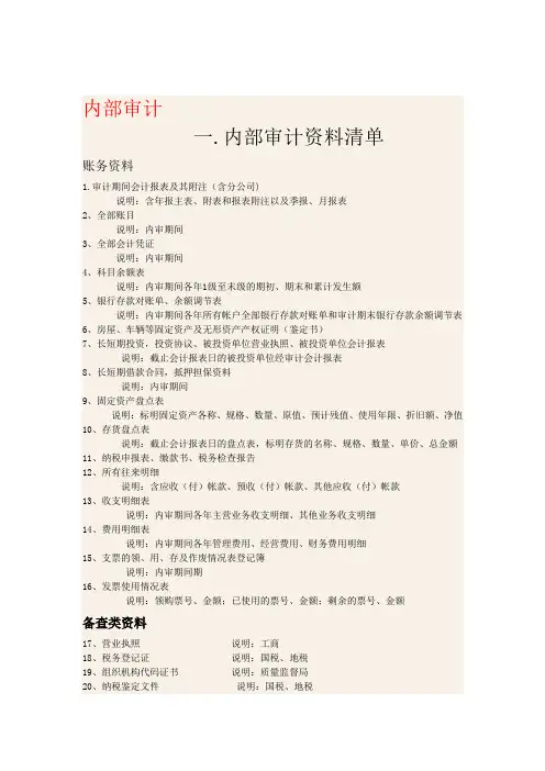 各项审计报告需要的资料清单