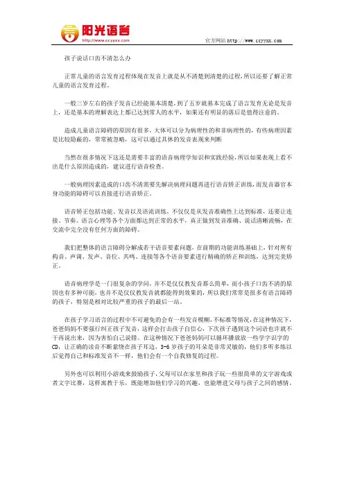 孩子说话口齿不清怎么办？阳光语言矫正学校