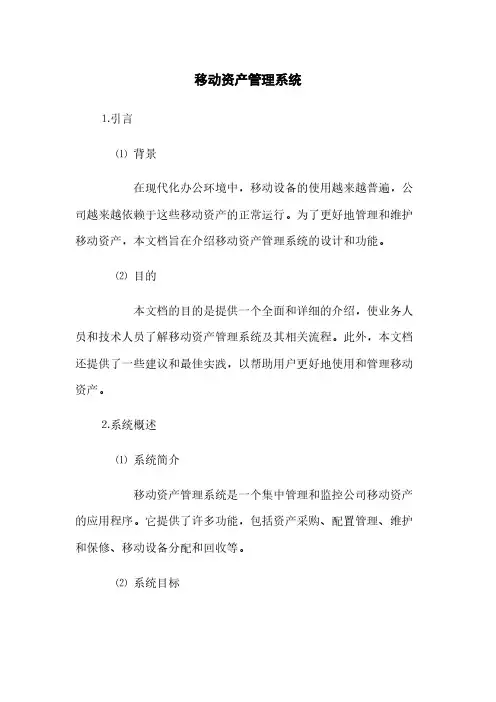 移动资产管理系统(2023最新版)
