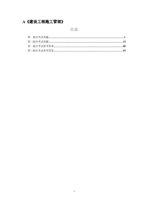 2021年二级建造师《建设工程施工管理》考试真题及参考答案